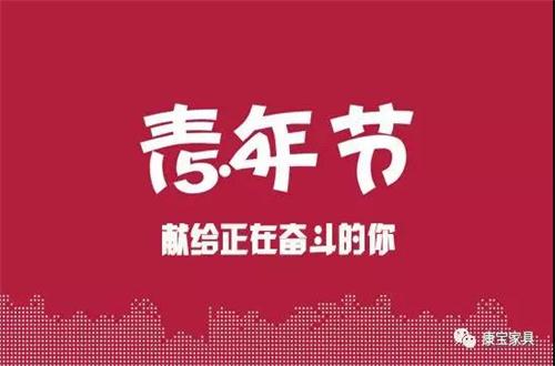 五四：以青春的名义